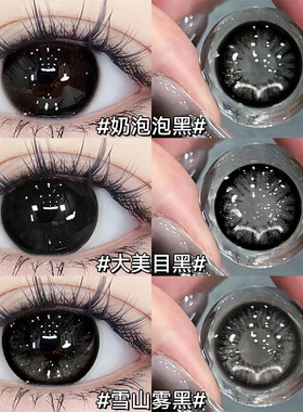 纯欲黑色美瞳日抛30片大直径一次性自然扩瞳隐形眼镜正品cc10片TN