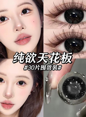 黑色美瞳日抛型30片大直径婚礼一次性隐形眼镜正品官方旗舰店EJL