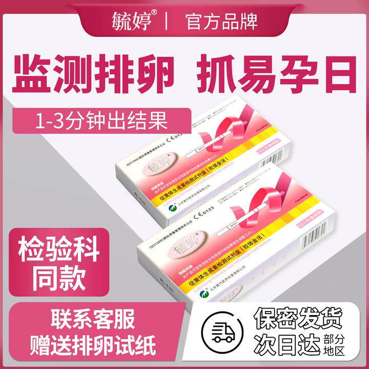 精准检测排卵期排卵试纸毓婷图片