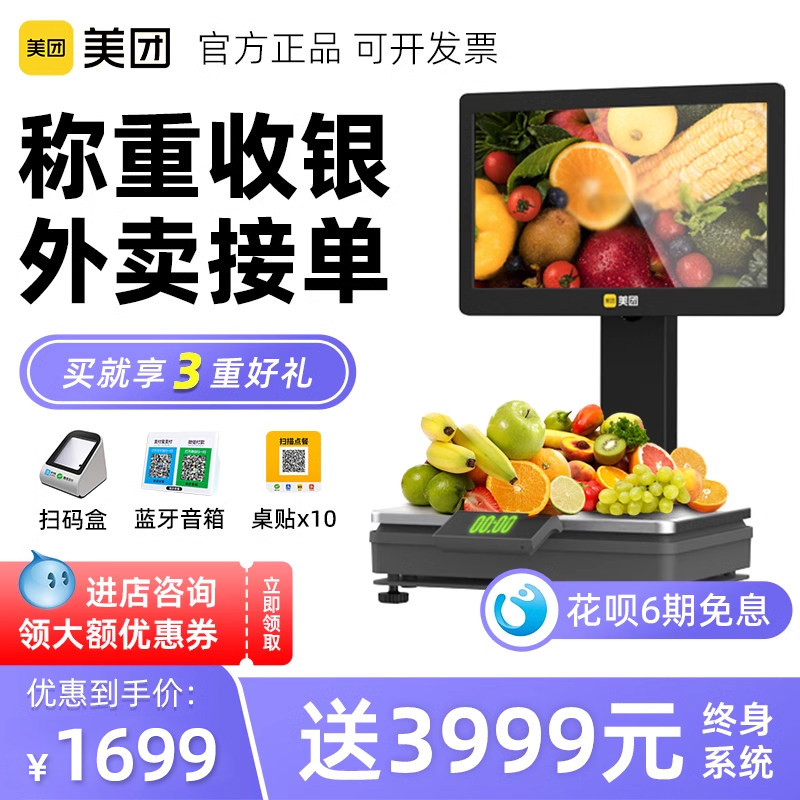 美团收银称一体机称重