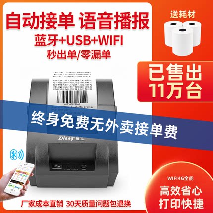资江NT-58H美团外卖打印机自动接单收银小票机订单USB链接蓝牙打印机接单机打单机餐饮外卖神器58mm热敏票据