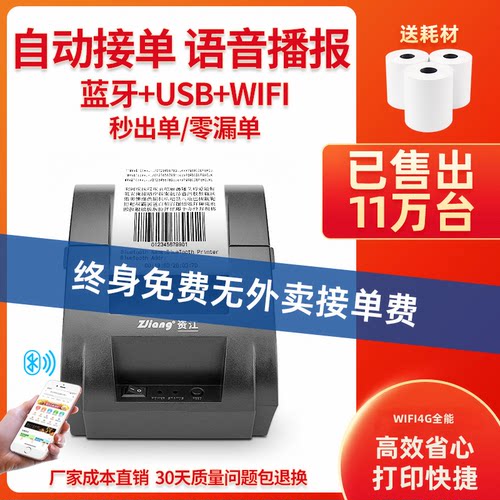 资江美团外卖打印机蓝牙