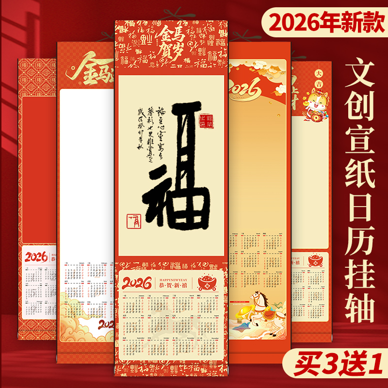 宣艺斋2026款马年宣纸文创空白
