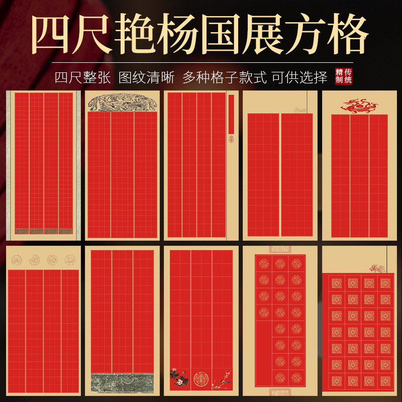 宣艺斋微喷蜡染红纸方格四尺国展方格作品纸隶书楷书书法纸20格28格整张宣纸篆书万年红对联纸多种格子款式