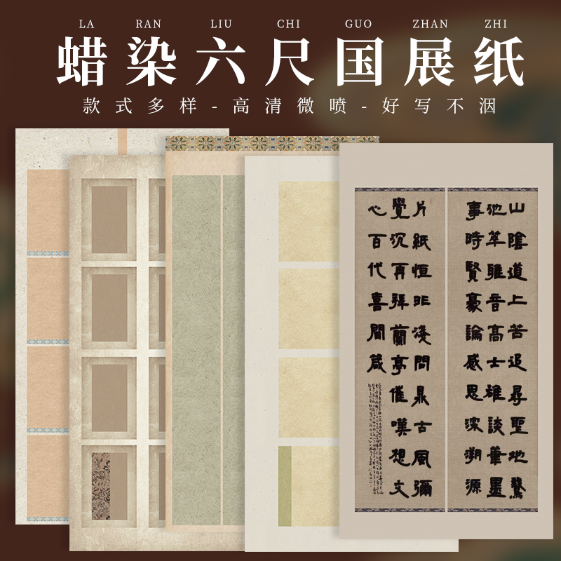 六尺微喷厚款国展专用作品宣纸