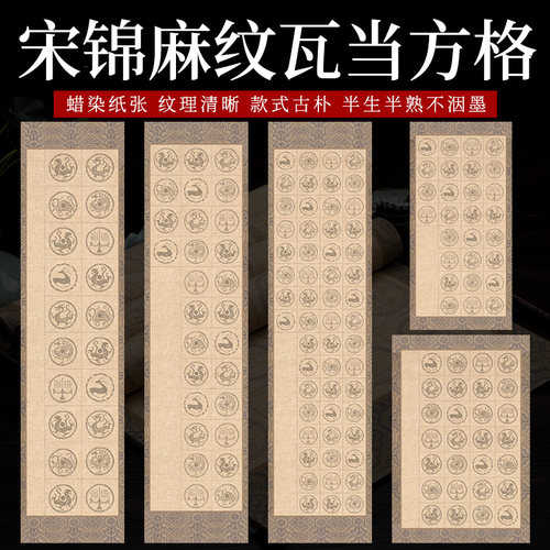 宣艺斋微喷蜡染28格半生熟宣纸