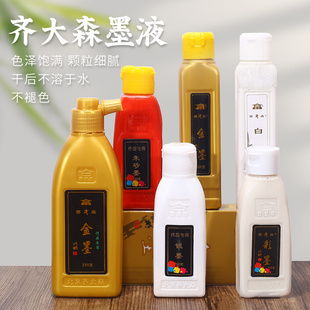 齐大森金色墨汁毛笔墨水学生用写对联纸书法专用快干朱砂墨墨液国画大容量瓶装书画写春联练习金粉250g金墨
