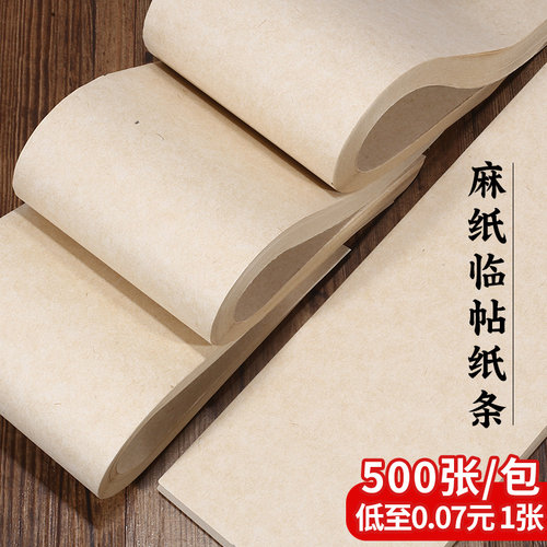宣艺斋练习创作宣纸纸条楮皮纸