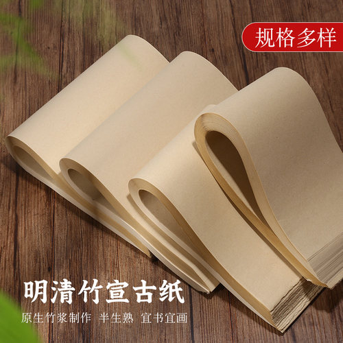 竹宣纸泾县不阴墨半熟300张批发