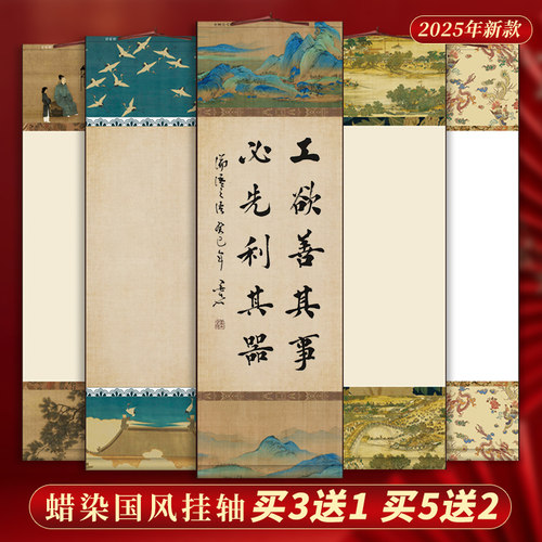 宣艺斋蜡染挂轴买5送2