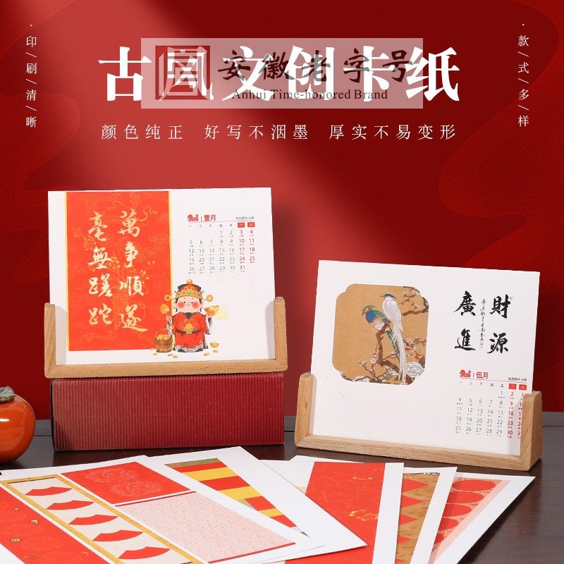 2026新款日历文创摆台高清微喷打印日历宣纸万年红对联红纸书法作品摆台手写空白半生熟文创台历摆台宣纸卡纸,文具电教/文化用品/商务用品,宣纸,淘宝优惠券,粉丝福利购,淘宝优惠卷