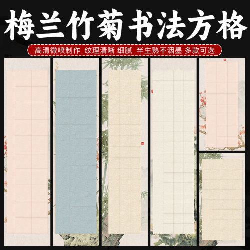 宣艺斋瓦当方格作品纸买5送3