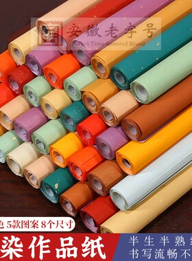 宣艺斋蜡染鎏金纸四尺六尺对开整张半生熟洒金手写空白毛笔字古诗词书法作品纸彩宣仿古小楷国展投稿专用宣纸