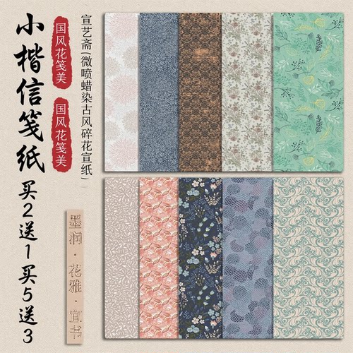 宣艺斋微喷蜡染古风碎花宣纸