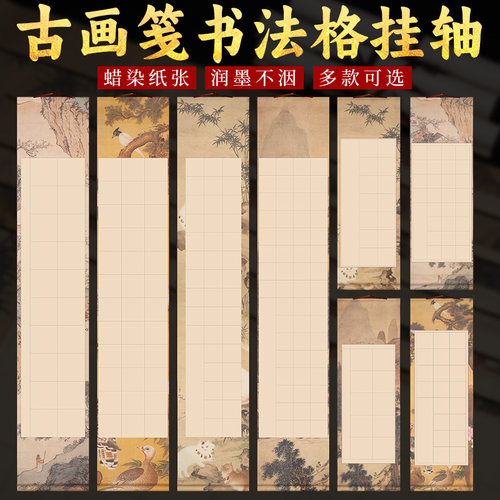 宣艺斋四尺对开瓦当挂轴20格28