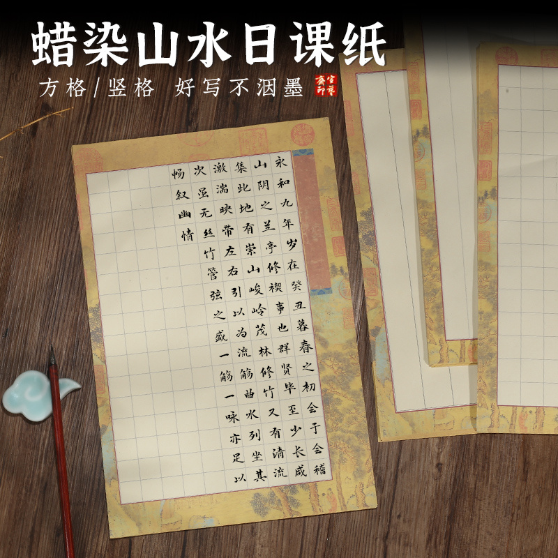 蜡染宣纸小楷书法专用