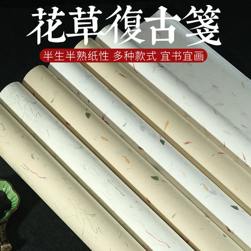 半生半熟印刷花草书法练习宣纸