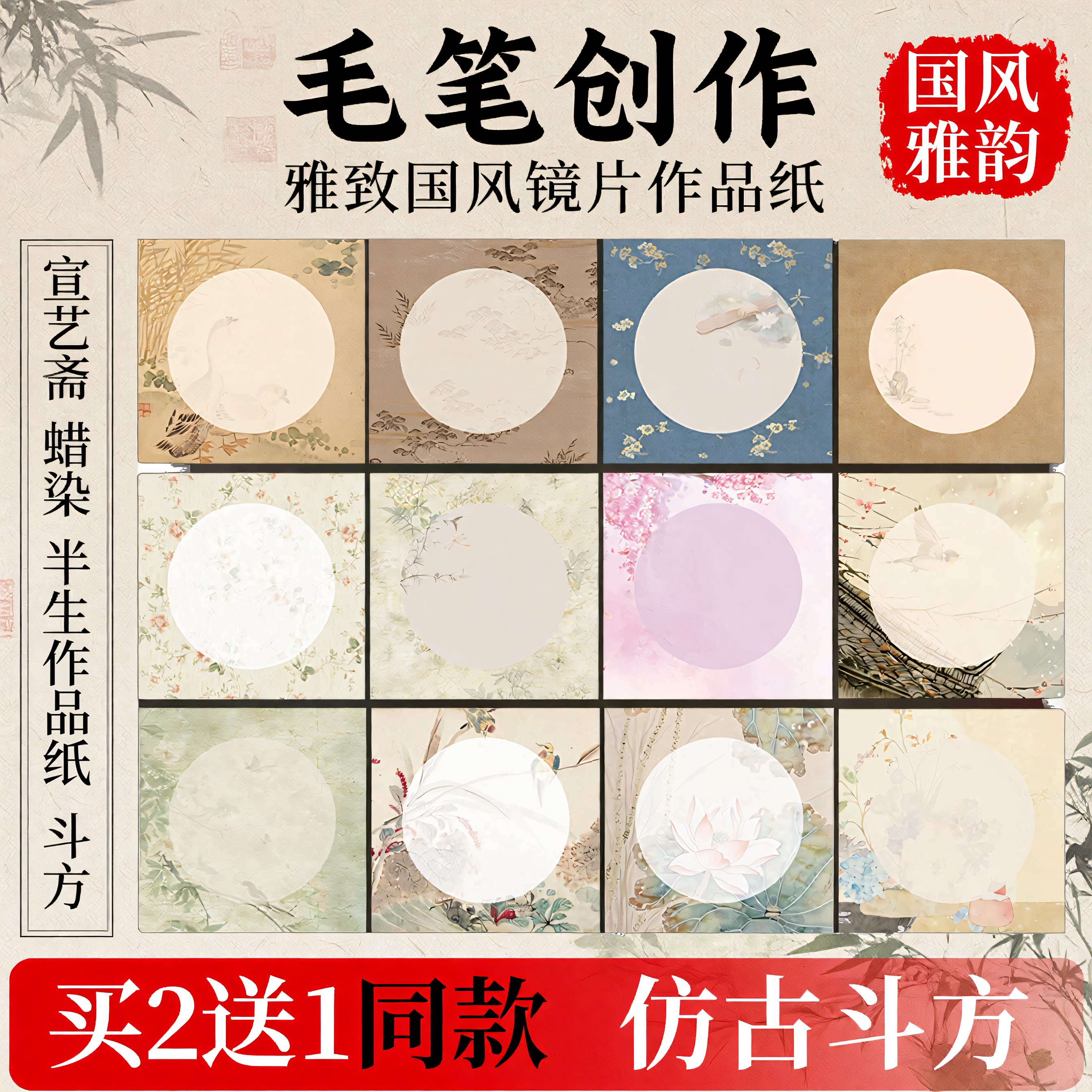 宣艺斋蜡染微喷国风印花圆形镜片宣纸 34&times;34cm斗方小品半生熟仿古书法作品纸毛笔创作专用毛笔字书法作品纸