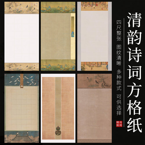 宣艺斋微喷加厚半生熟书法方格纸