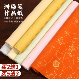 宣艺斋复古笺作品纸四尺对开整张书法作品专用宣纸半生半熟书法创作纸洒金冰梅毛笔字国展作品纸投稿书法宣纸