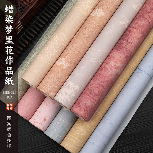 宣艺斋蜡染半熟买3送1