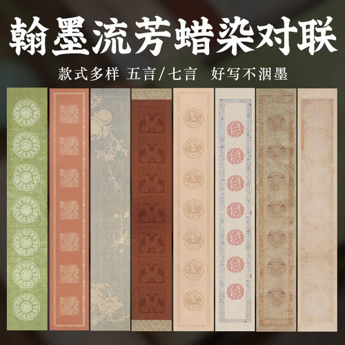 宣艺斋蜡染宣纸瓦当买3送1