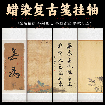 宣艺斋宣纸挂轴手工装裱买2送1