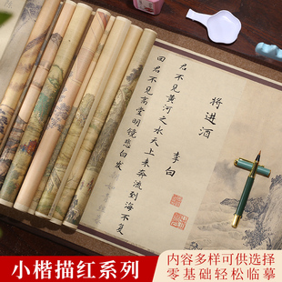 毛笔字帖描红书法零基础将进酒李白仿古小长卷字帖文征明小楷毛笔软笔书法字帖手抄描红临摹初学者小楷描红