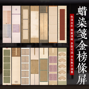 T5微喷四尺对开蜡染半生熟竖条国展对联纸书法专用篆书楷书隶书书法宣纸书法创作毛笔字古风作品纸空白作品纸