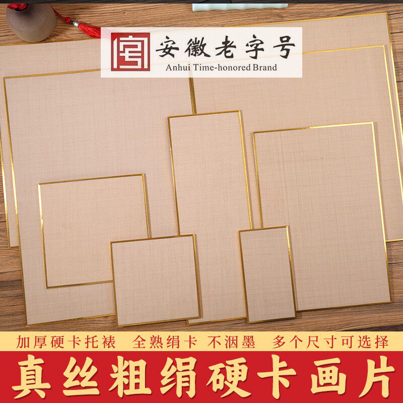宣艺斋真丝粗绢硬卡宣纸画片绢卡纸熟宣加厚小楷工笔画硬卡纸古朴硬卡画片金边手工制作书法国画熟宣纸卡纸,文具电教/文化用品/商务用品,宣纸,淘宝优惠券,粉丝福利购,淘宝优惠卷