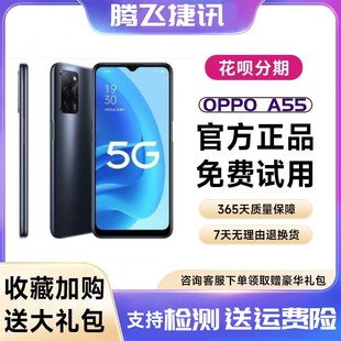 5G全网通大电池百元 智能手机 工作备用机老年人学生正品 A55 OPPO