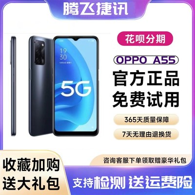 OPPO A55 5G全网通大电池百元工作备用机老年人学生正品智能手机