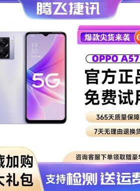 OPPO A57 5G全网通正品双模大电池大屏学生游戏智能老人备用手机