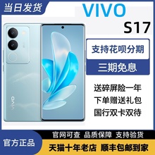 vivo S17曲面屏全网通5G旗舰学生高配电竞指纹解锁老人正品手机