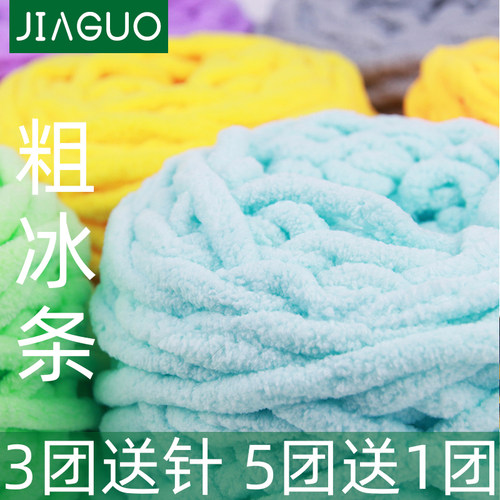 彩色冰条线粗毛线团勾拖鞋专用