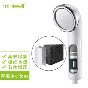 沐浴喷头L750 miniwell浴盾除氯净水花洒 淋浴净水器 过滤 美肤