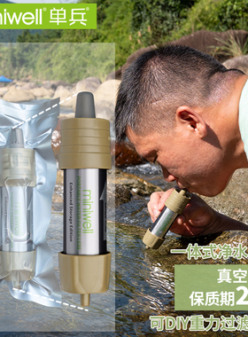 单兵户外净水器 吸管重力净水袋 露营便携过滤器野外生存装备L630