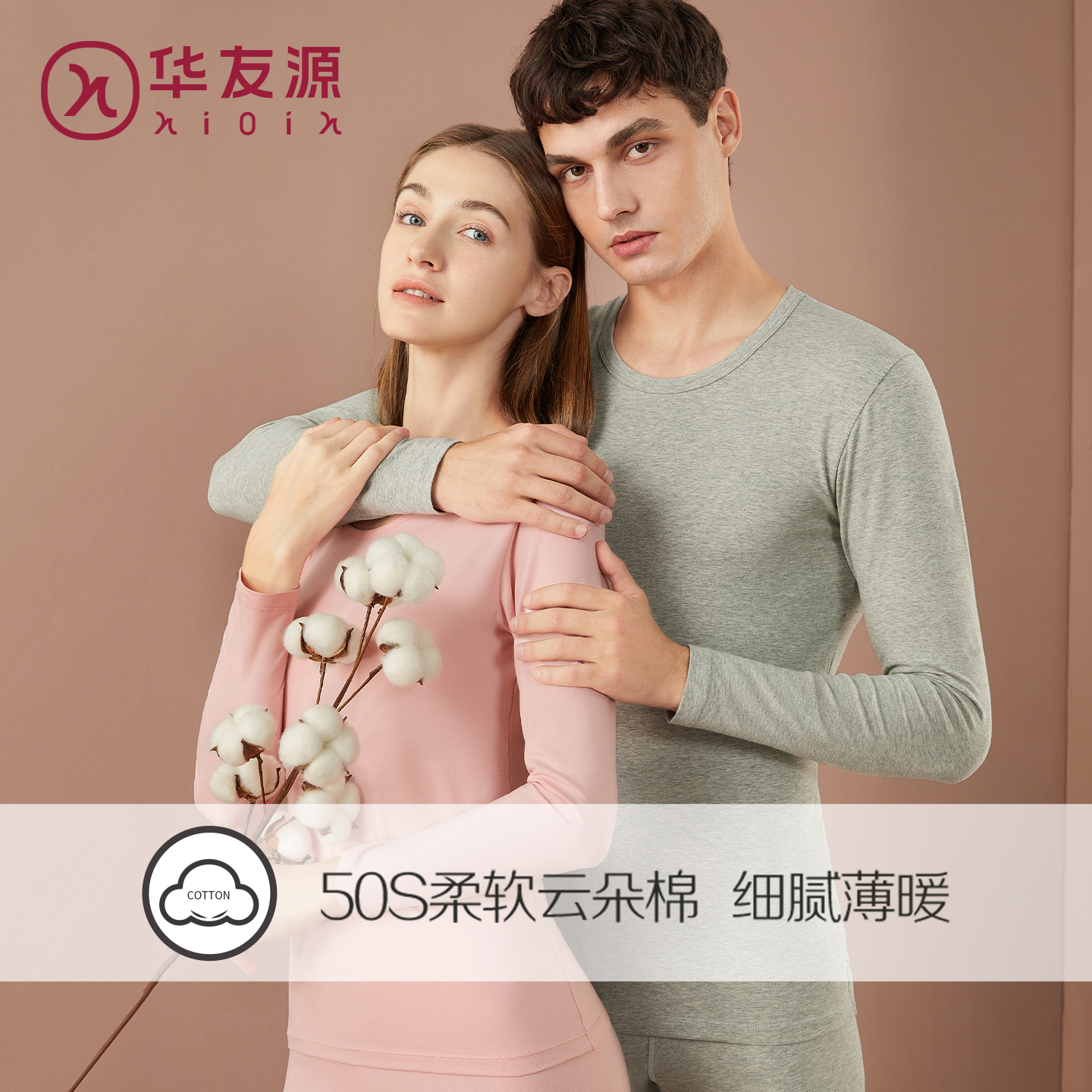 华友源秋衣秋裤男女情侣纯色弹力棉莱卡圆领修身保暖内衣两件套装