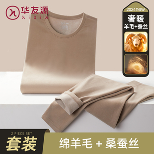 华友源发热羊毛蚕丝保暖内衣男加厚德冬季新款中厚抓绒秋衣秋裤男