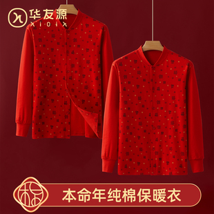 鸿运保暖内衣套装 2026本命年马年衣服妈妈秋衣秋裤 男中老年人开衫