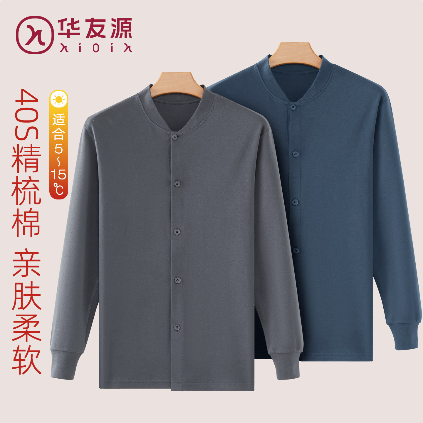 华友源纯棉开衫长袖上衣男士中老年人秋冬精梳棉老人保暖上衣套装