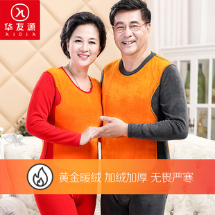 华友源中老年保暖内衣男女士加绒加厚妈妈老人黄金绒暖甲大码 套装