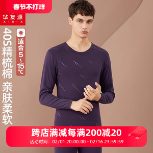 华友源男士秋衣秋裤秋冬打底纯棉印花透气修身中青年保暖内衣套装