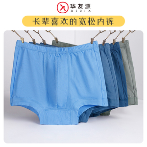 华友源中老年人大码新疆纯棉爸爸平角内裤男士三角裤爷爷宽松裤头