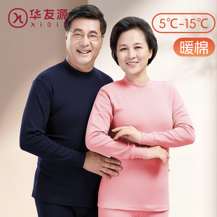 华友源保暖内衣老年人秋衣秋裤纯棉套装女男中老年妈妈宽松棉毛衫