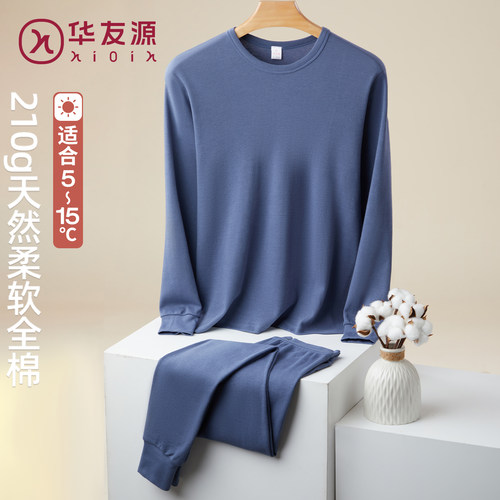 华友源纯棉圆领高领男士保暖内衣