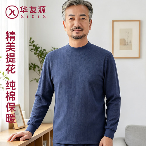 秋冬老年人男士提花纯棉秋衣上衣