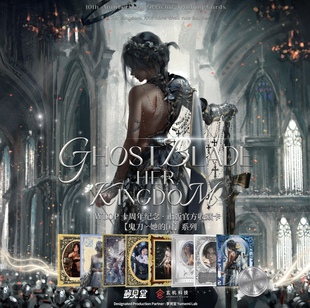 梦见堂《鬼刀 · 她的国》鬼刀十周年纪念收藏卡牌盲盒