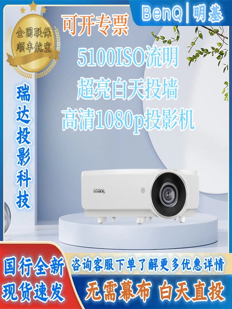 投影仪办公会场明基超高清5000