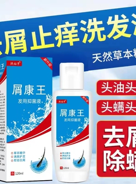 【药房同款】肤裕子屑康王去屑止痒洗发水头皮清洁控油蓬松老牌子
